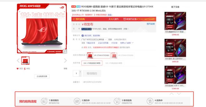 本预约页面上线月到手新品这样选不出错！CQ9电子游戏平台ROG 2025笔记(图5)