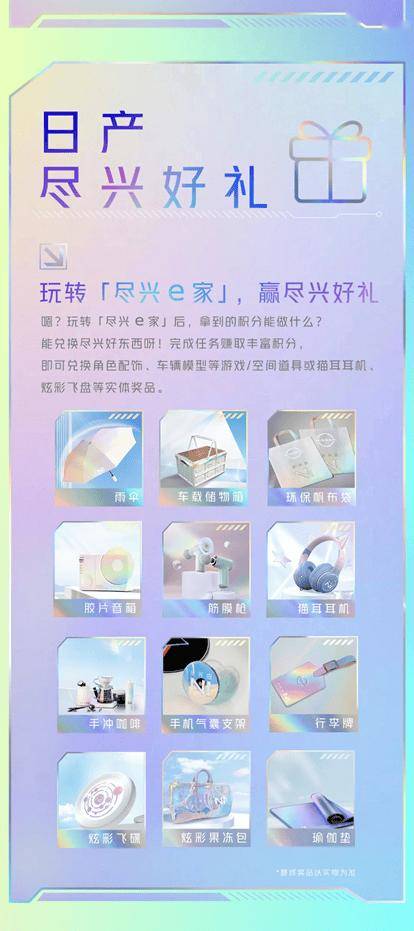 助力日产「尽兴e家」构建沉浸式品牌体验CQ9电子元宇宙营销新高度 蓝色宇宙(图1)